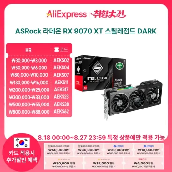 라데온 RX 9070XT 스틸레전드 Dark D6 16GB