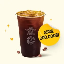 컴포즈 아메리카노 1,800원