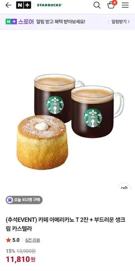 스타벅스 아메리카노 T사이즈 2잔 생크림 카스테라 1개