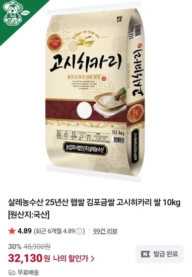 김포 고시히카리 쌀 10kg