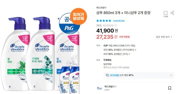 헤드앤숄더 샴푸 850ml 3개 + 미니샴푸 2개