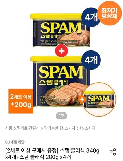 스팸 클래식 340g x4개 스팸 클래식 200g x4개 총 2160g