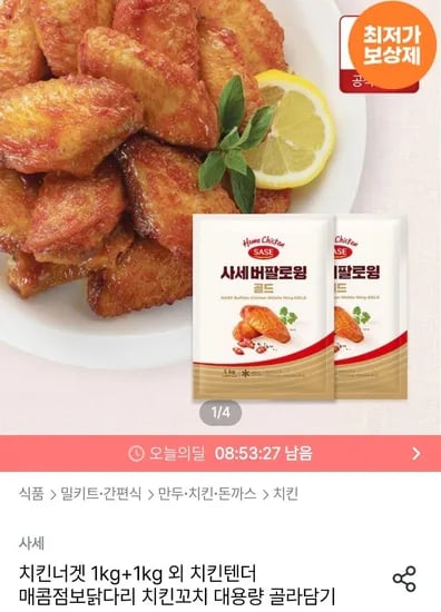 사세 버팔로윙 골드 1kg 2개