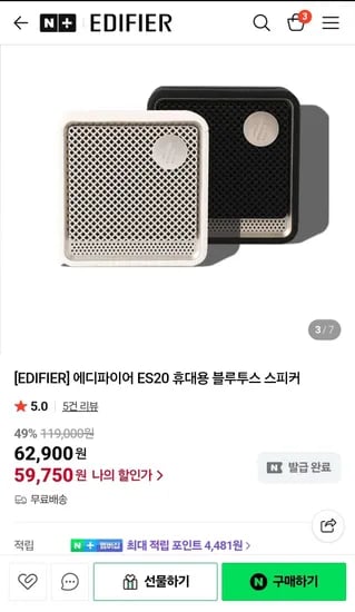 에디파이어 ES20 휴대용 블루투스 스피커