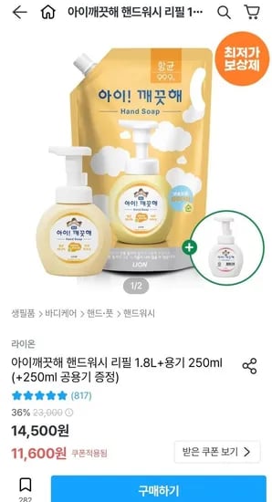 아이깨끗해 핸드워시 리필 1.8L 용기 250ml 250ml