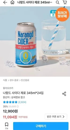 나랑드사이다제로 345ml 24캔