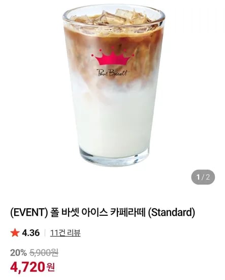 폴 바셋 아이스 카페라떼 (Standard)