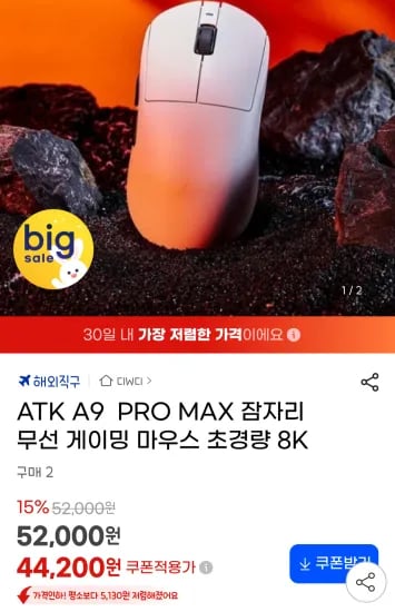 ATK A9 PRO MAX 잠자리 마우스