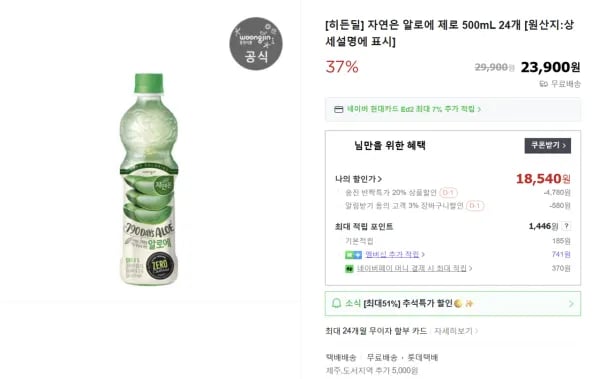 자연은 알로에 제로 500mL 24개