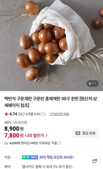 맥반석 구운훈제란 대란 30구