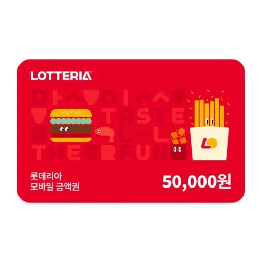 롯데리아 5만원권