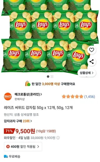 레이즈 씨위드 감자칩 50g x 12개