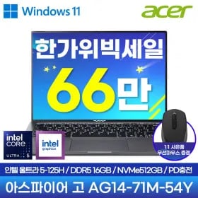 에이서 아스파이어 고 AG14-71M-54YH