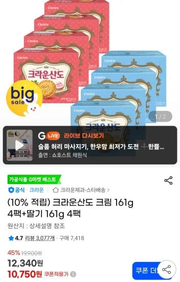 크라운산도 크림 161g 4팩 딸기 161g 4팩
