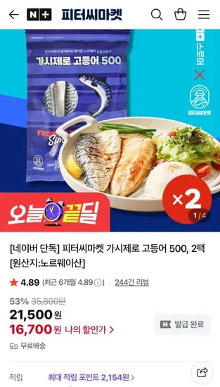 가시제로 고등어 노르웨이산 500g x 2팩