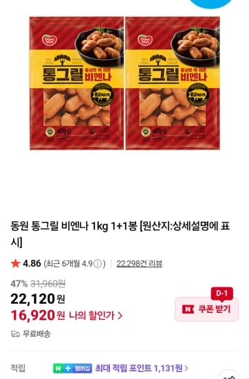 동원 통그릴 비엔나 2kg