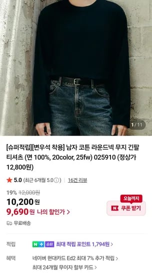지오다노 코튼 라운드넥 긴팔티셔츠