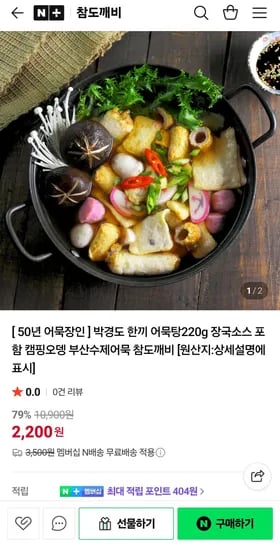 박경도 한끼 어묵탕 220g