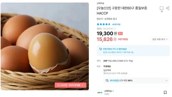 구운란 대란 60구