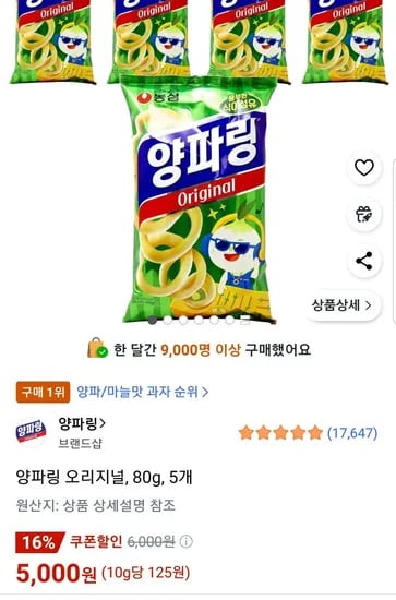 양파링 오리지널 80g 5개