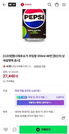 펩시 제로슈거 라임 355ml 48캔
