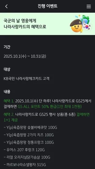 국민은행 나라사랑카드 10월 행사