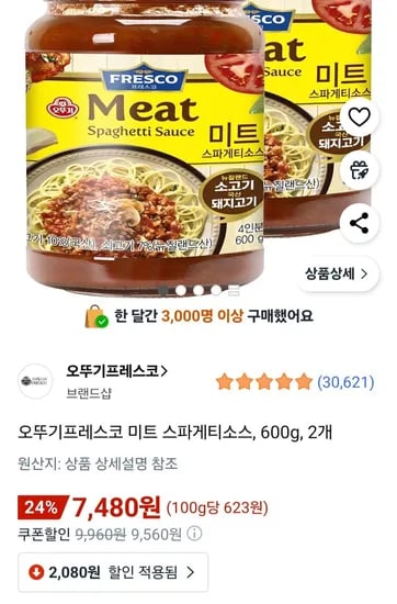 오뚜기프레스코 미트 스파게티소스 600g 2개