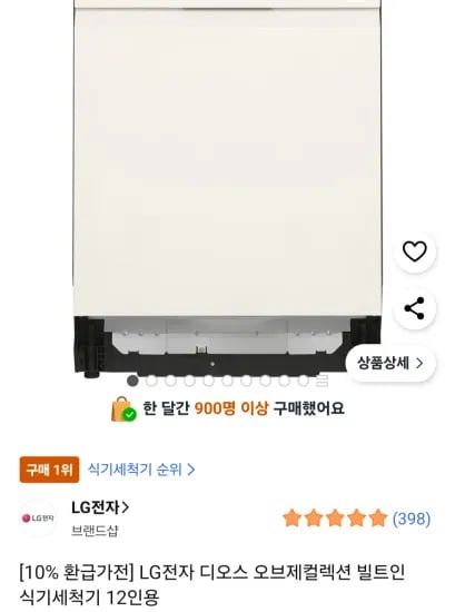 LG전자 디오스 오브제컬렉션 빌트인 식기세척기 12인용