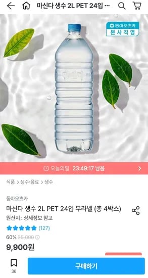 생수 2L 24입 무라벨