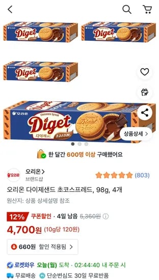 오리온 다이제샌드 초코스프레드 98g 4개