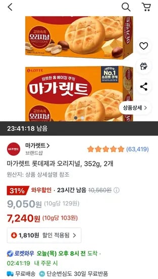 마가렛트 오리지널 352g 2개
