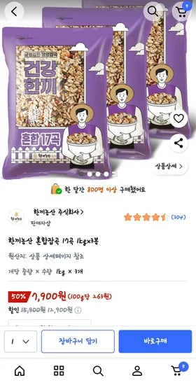 한끼농산 혼합잡곡 17곡 1kg 3봉