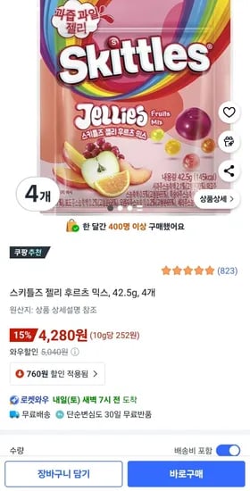 스키틀즈 젤리 후르츠 믹스 4개 42.5g