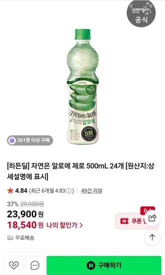 자연은 알로에 제로 500ml 24개
