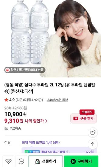 삼다수 2L 12개