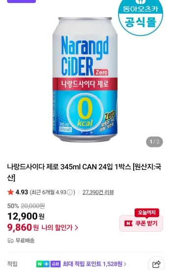 나랑드사이다 제로 345ml CAN 24입 1박스