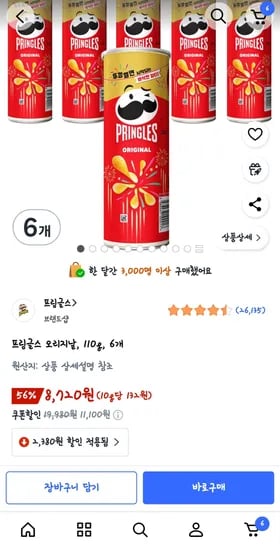프링글스 오리지날 110g 6개