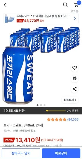포카리스웨트 340ml 24개