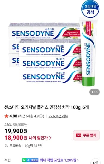 센소다인 오리지날 플러스 민감성 치약 100g 6개