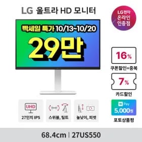 LG 27US550 27인치 UHD 60Hz IPS 모니터