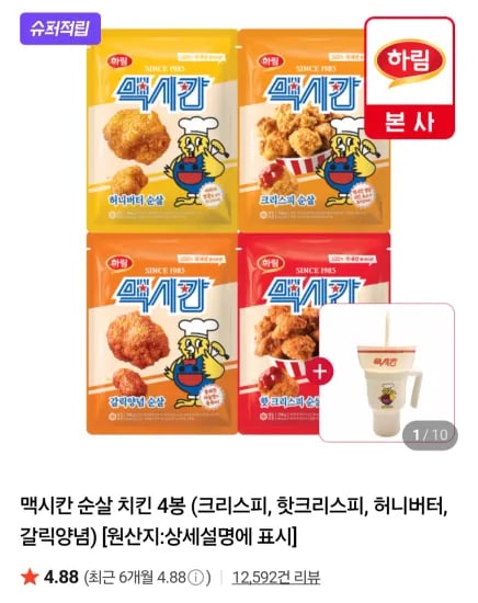 맥시칸 순살 치킨 4봉 크리스피 핫크리스피 허니버터 갈릭양념