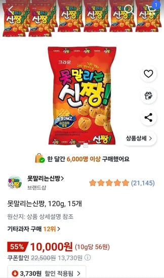 못말리는신짱 120g 15개