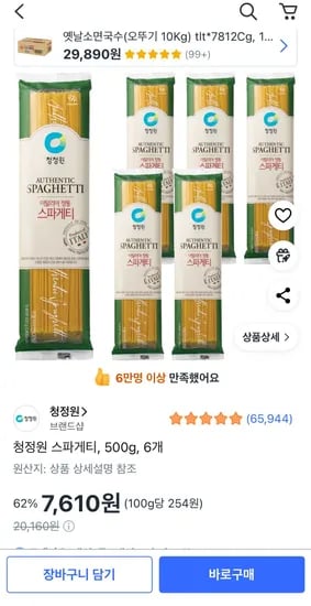 청정원 스파게티 500g 6개