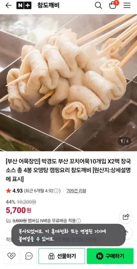 박경도 부산 꼬치어묵10개입 X2팩+장국소스4봉 (5,700원/무료)