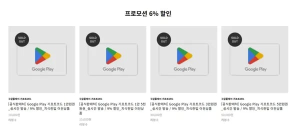 구글 플레이 기프트 카드 9,100원