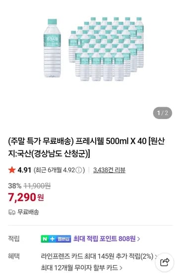 프레시웰 생수 500ml 40입