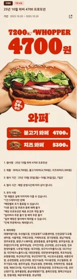 와퍼 4700
