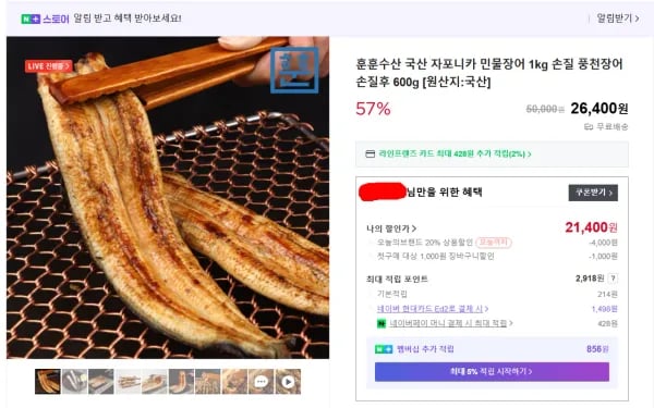 자포니카민물장어 1kg 손질 후 600g 내외