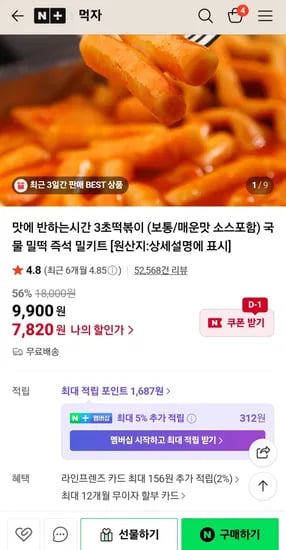 3초떡볶이 3팩 3팩