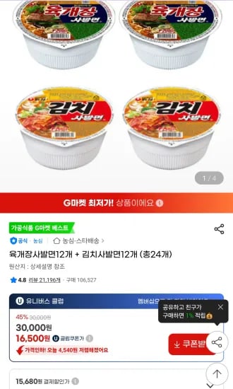 육개장사발면 김치사발면 24개